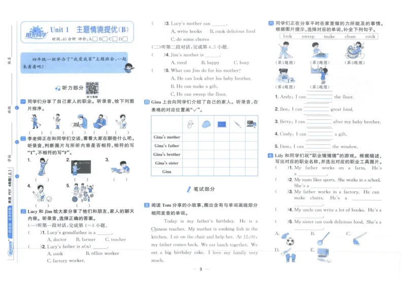 四年上册英语《阳光同学全优好卷》25秋_25秋小学语数英习题试卷_英语_人教版_英语《阳光同学全优好卷》人教25秋(1)