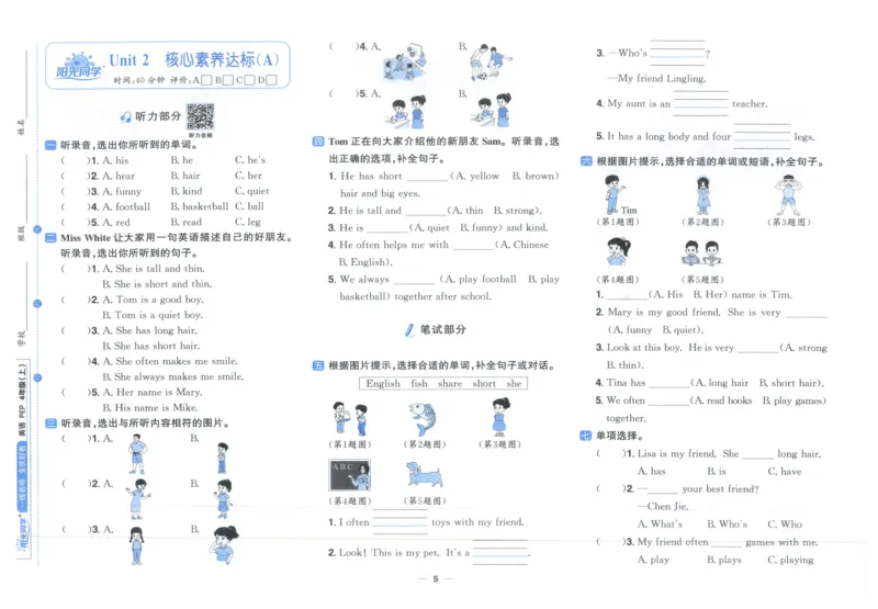 四年上册英语《阳光同学全优好卷》25秋_25秋小学语数英习题试卷_英语_人教版_英语《阳光同学全优好卷》人教25秋(1)