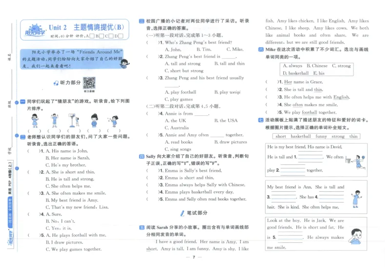 四年上册英语《阳光同学全优好卷》25秋_25秋小学语数英习题试卷_英语_人教版_英语《阳光同学全优好卷》人教25秋(1)