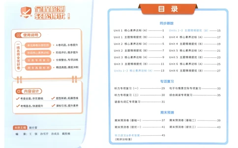 四年上册英语《阳光同学全优好卷》25秋_25秋小学语数英习题试卷_英语_人教版_英语《阳光同学全优好卷》人教25秋(1)