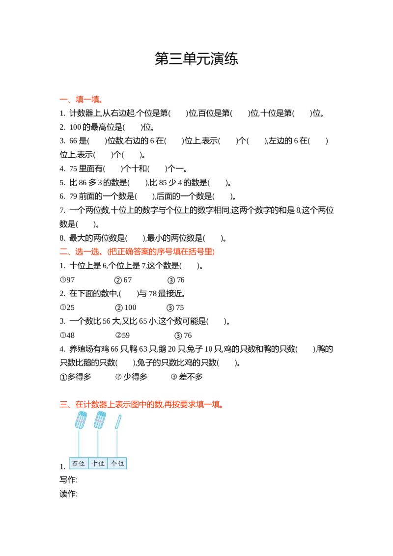 第三单元测试卷（1）_一年级上下册资料_一年级上语数英上下册学习资料_3-6-4、小学一年级数学下册_北师大版_3、单元测试卷