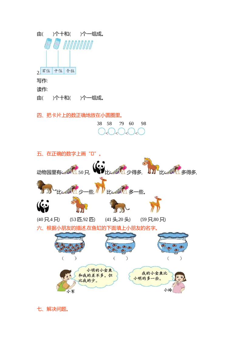 第三单元测试卷（1）_一年级上下册资料_一年级上语数英上下册学习资料_3-6-4、小学一年级数学下册_北师大版_3、单元测试卷