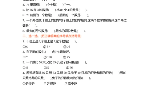 第三单元测试卷（1）_一年级上下册资料_一年级上语数英上下册学习资料_3-6-4、小学一年级数学下册_北师大版_3、单元测试卷