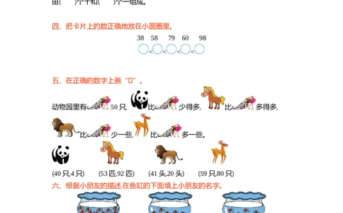 第三单元测试卷（1）_一年级上下册资料_一年级上语数英上下册学习资料_3-6-4、小学一年级数学下册_北师大版_3、单元测试卷