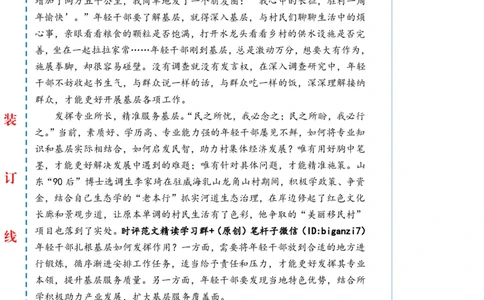 0906-未标注白-扎根基层沃土写青春_2026考公资料_（57）申论材料_00、笔杆子晨读材料_2024笔杆子晨读_笔杆子9月时政_0906扎根基层沃土写青春话题：青年青春