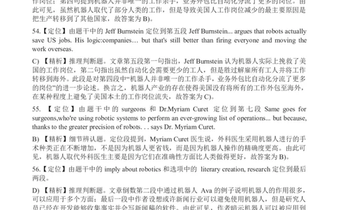 2012年12月英语六级阅读答案解析(1)_六级_六级仔细阅读_六级阅读（2010-2014）_2012.12六级