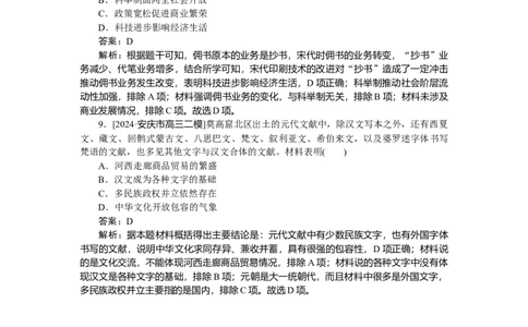 考点小练11_2025高中教辅（后续还会更新新习题试卷）_2025高中全科《微专题&middot;小练习》_2025高中全科《微专题小练习》_2025版&middot;微专题小练习&middot;历史