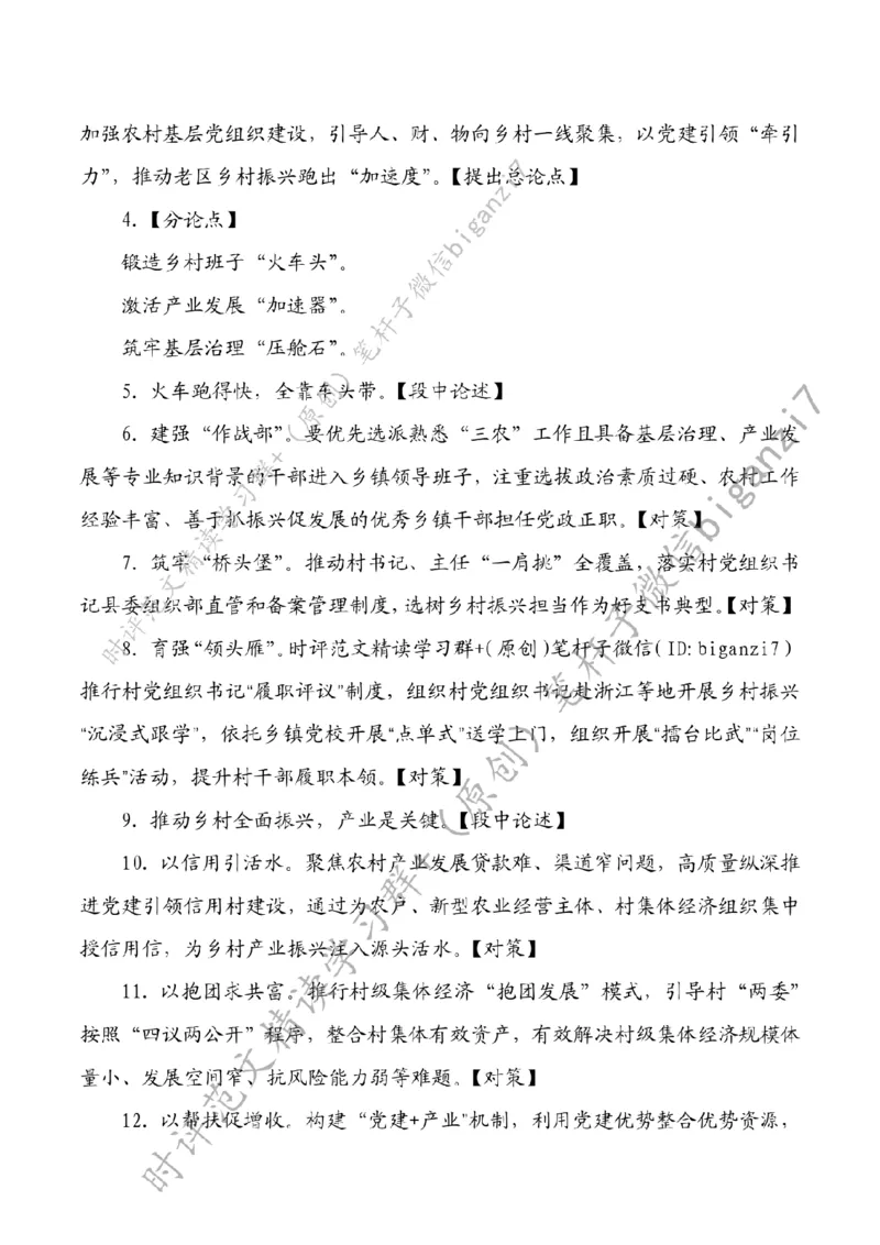 0911---标注白-厚培乡村振兴&ldquo;牵引力&rdquo;_2026考公资料_（57）申论材料_00、笔杆子晨读材料_2024笔杆子晨读_笔杆子9月时政_0911厚培乡村振兴&ldquo;牵引力&rdquo;话题：乡村振兴
