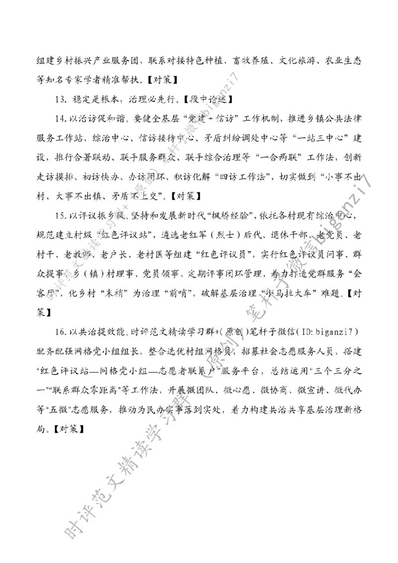 0911---标注白-厚培乡村振兴&ldquo;牵引力&rdquo;_2026考公资料_（57）申论材料_00、笔杆子晨读材料_2024笔杆子晨读_笔杆子9月时政_0911厚培乡村振兴&ldquo;牵引力&rdquo;话题：乡村振兴