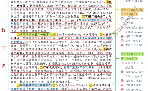 0911---标注白-厚培乡村振兴&ldquo;牵引力&rdquo;_2026考公资料_（57）申论材料_00、笔杆子晨读材料_2024笔杆子晨读_笔杆子9月时政_0911厚培乡村振兴&ldquo;牵引力&rdquo;话题：乡村振兴