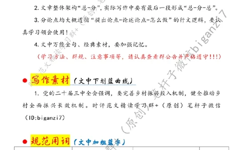 0911---标注白-厚培乡村振兴&ldquo;牵引力&rdquo;_2026考公资料_（57）申论材料_00、笔杆子晨读材料_2024笔杆子晨读_笔杆子9月时政_0911厚培乡村振兴&ldquo;牵引力&rdquo;话题：乡村振兴