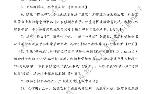 0911---标注白-厚培乡村振兴&ldquo;牵引力&rdquo;_2026考公资料_（57）申论材料_00、笔杆子晨读材料_2024笔杆子晨读_笔杆子9月时政_0911厚培乡村振兴&ldquo;牵引力&rdquo;话题：乡村振兴