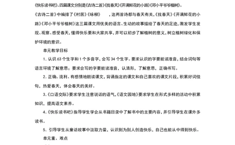 部编人教版二年级语文下册教案(全册)_二年级上下册资料_小学二年级学习资料-25年更新版_2-02、小学二年级语文下册_2-2-3、课件、讲义、教案