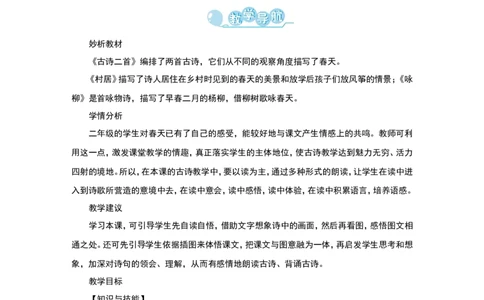 部编人教版二年级语文下册教案(全册)_二年级上下册资料_小学二年级学习资料-25年更新版_2-02、小学二年级语文下册_2-2-3、课件、讲义、教案