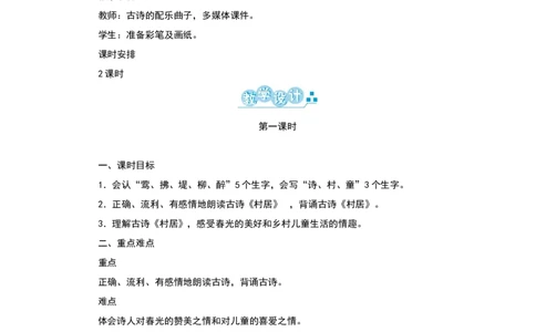 部编人教版二年级语文下册教案(全册)_二年级上下册资料_小学二年级学习资料-25年更新版_2-02、小学二年级语文下册_2-2-3、课件、讲义、教案