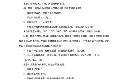 部编人教版二年级语文下册教案(全册)_二年级上下册资料_小学二年级学习资料-25年更新版_2-02、小学二年级语文下册_2-2-3、课件、讲义、教案
