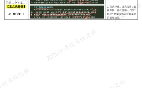 14.新思想-14内外条件（下）-复盘笔记_2026考公资料_（49）政治理论合集_政治理论合集_2025考研政治_01.徐涛曲艺_03.强化阶段_05.新思想_00.复盘笔记