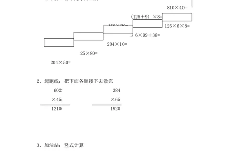 沪教版五年制三年级下册第二单元两位数与三位数相乘（练习）教案_三年级上下册资料_小学三年级学习资料-25年更新版_3-04、小学三年级数学下册_3-4-5、教案、课件