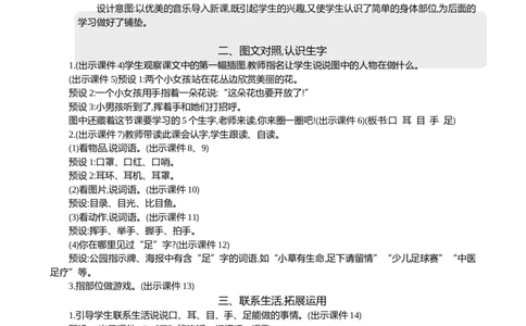 识字3口耳目手足精华版教案_25秋七彩课堂统编版语文一年级上册教学资源包_七彩课堂统编版语文一年级上册教用匹配课件+教案_教用匹配教案_第一单元