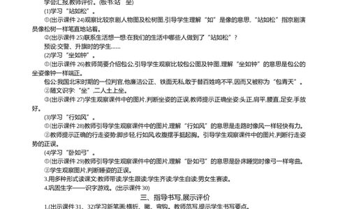 识字3口耳目手足精华版教案_25秋七彩课堂统编版语文一年级上册教学资源包_七彩课堂统编版语文一年级上册教用匹配课件+教案_教用匹配教案_第一单元