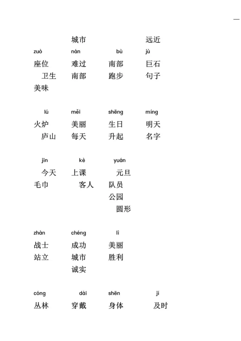 统编语文二年级上册语文同音字专项练习_二年级上下册资料_小学二年级学习资料-25年更新版_2-01、小学二年级语文上册_2-1-2、练习题、作业、试题、试卷_专项练习