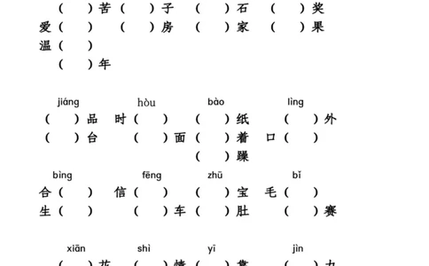 统编语文二年级上册语文同音字专项练习_二年级上下册资料_小学二年级学习资料-25年更新版_2-01、小学二年级语文上册_2-1-2、练习题、作业、试题、试卷_专项练习