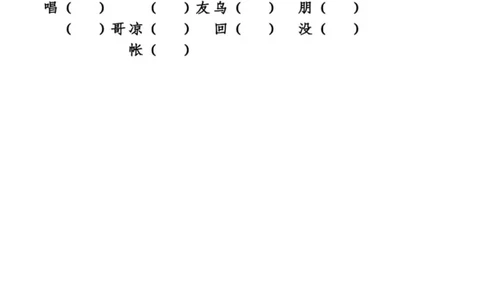 统编语文二年级上册语文同音字专项练习_二年级上下册资料_小学二年级学习资料-25年更新版_2-01、小学二年级语文上册_2-1-2、练习题、作业、试题、试卷_专项练习