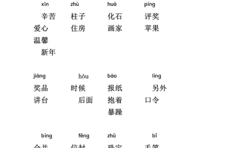 统编语文二年级上册语文同音字专项练习_二年级上下册资料_小学二年级学习资料-25年更新版_2-01、小学二年级语文上册_2-1-2、练习题、作业、试题、试卷_专项练习