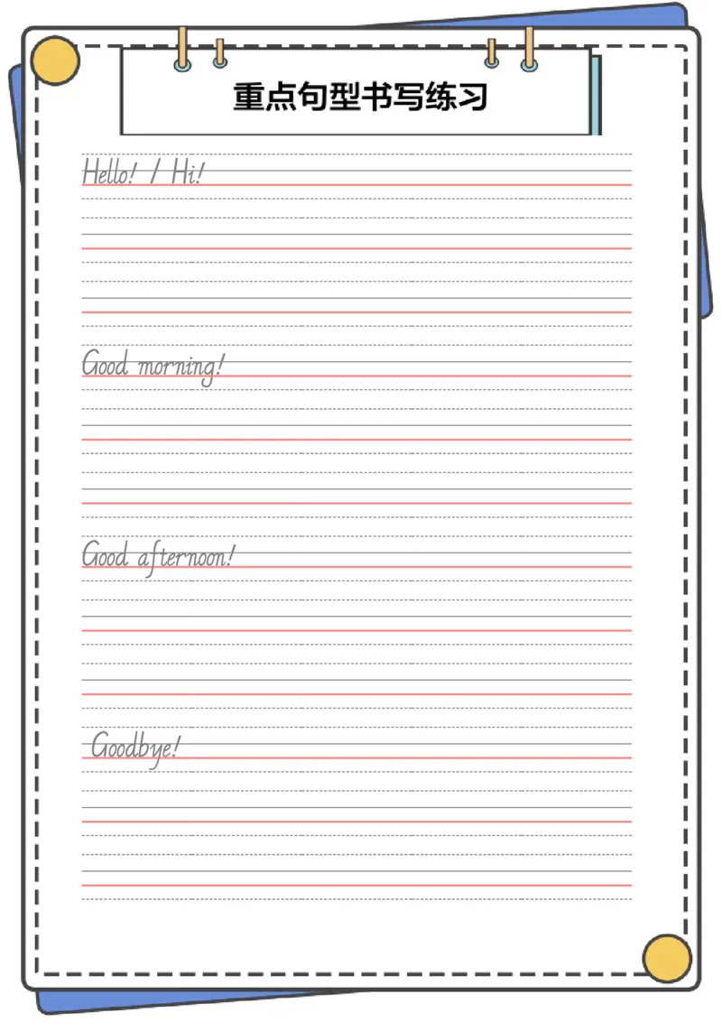 牛津上海版试用本一起点-一年级上册-Module1句型描红_一年级上下册资料_小学一年级学习资料-25年更新版_1-05、小学一年级英语上册_上海版_2024新上海一年级新教材开学加油包