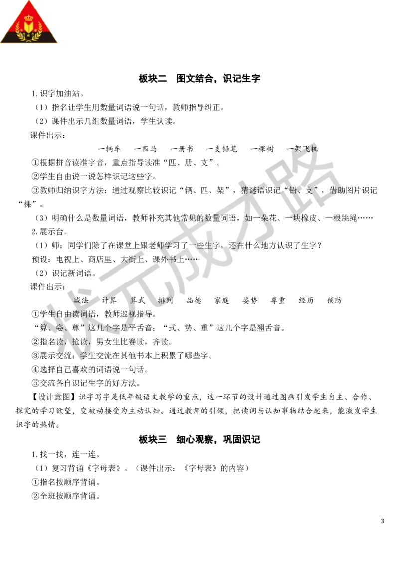 语文园地教案_一年级上下册资料_小学一年级学习资料-25年更新版_1-02、小学一年级语文下册_3-6-2-3、课件、讲义、教案_《状元大课堂教案》1b_第二单元