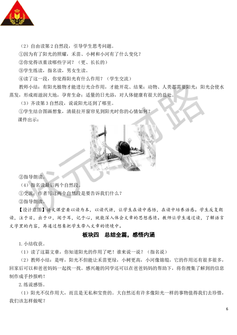 语文园地教案_一年级上下册资料_小学一年级学习资料-25年更新版_1-02、小学一年级语文下册_3-6-2-3、课件、讲义、教案_《状元大课堂教案》1b_第二单元