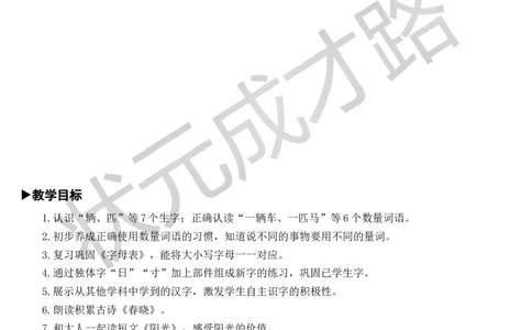 语文园地教案_一年级上下册资料_小学一年级学习资料-25年更新版_1-02、小学一年级语文下册_3-6-2-3、课件、讲义、教案_《状元大课堂教案》1b_第二单元