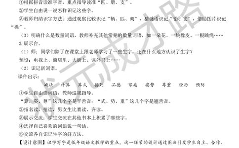 语文园地教案_一年级上下册资料_小学一年级学习资料-25年更新版_1-02、小学一年级语文下册_3-6-2-3、课件、讲义、教案_《状元大课堂教案》1b_第二单元