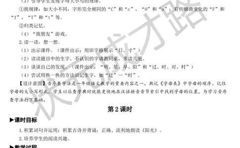 语文园地教案_一年级上下册资料_小学一年级学习资料-25年更新版_1-02、小学一年级语文下册_3-6-2-3、课件、讲义、教案_《状元大课堂教案》1b_第二单元