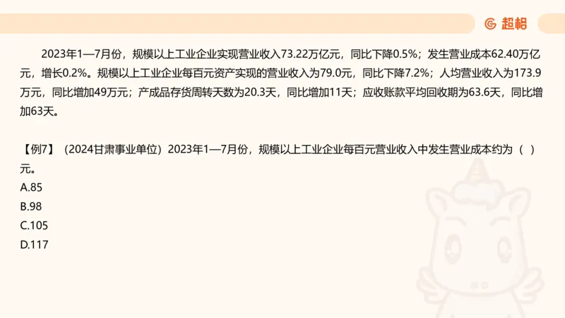 平均数_2026考公资料_超格合集_公考-夸夸刷2026超格行测+申论（五合一）夸夸刷刷题营_资料分析_课件