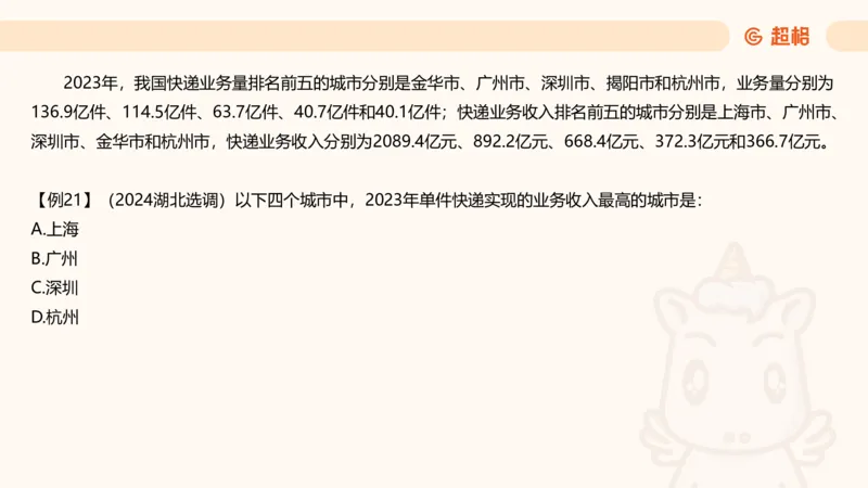 平均数_2026考公资料_超格合集_公考-夸夸刷2026超格行测+申论（五合一）夸夸刷刷题营_资料分析_课件