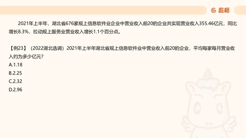 平均数_2026考公资料_超格合集_公考-夸夸刷2026超格行测+申论（五合一）夸夸刷刷题营_资料分析_课件