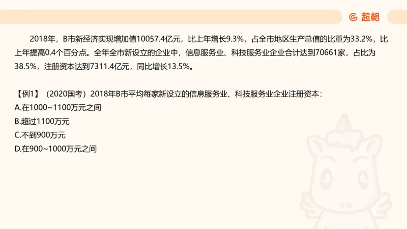 平均数_2026考公资料_超格合集_公考-夸夸刷2026超格行测+申论（五合一）夸夸刷刷题营_资料分析_课件