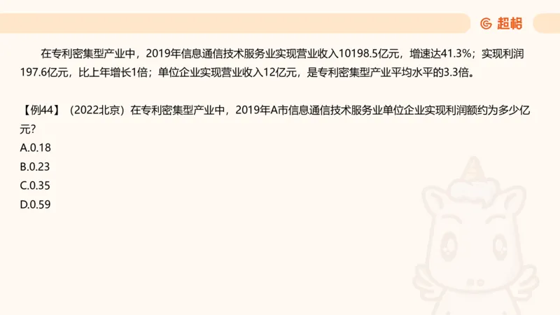 平均数_2026考公资料_超格合集_公考-夸夸刷2026超格行测+申论（五合一）夸夸刷刷题营_资料分析_课件