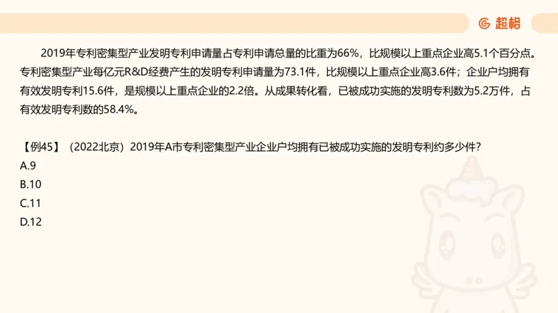 平均数_2026考公资料_超格合集_公考-夸夸刷2026超格行测+申论（五合一）夸夸刷刷题营_资料分析_课件