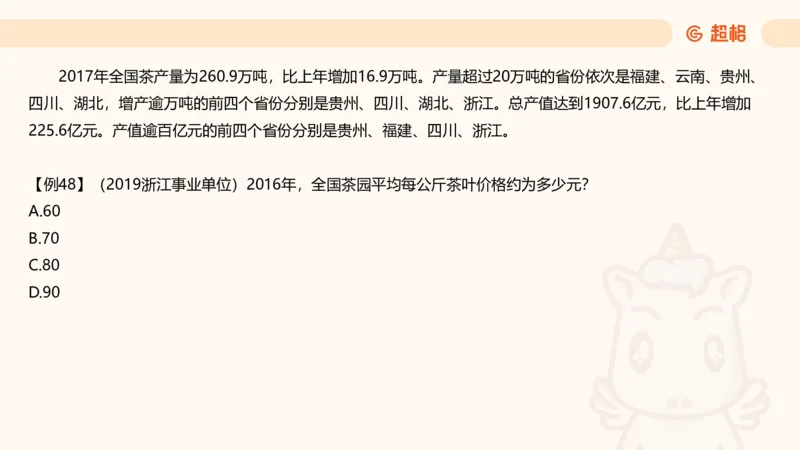 平均数_2026考公资料_超格合集_公考-夸夸刷2026超格行测+申论（五合一）夸夸刷刷题营_资料分析_课件