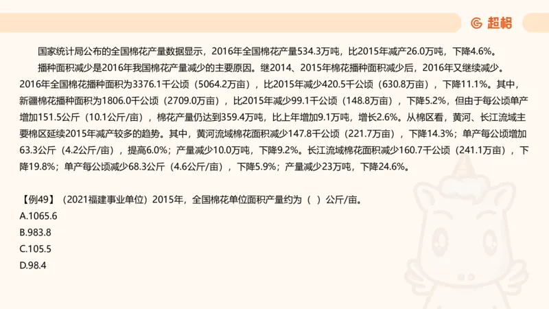 平均数_2026考公资料_超格合集_公考-夸夸刷2026超格行测+申论（五合一）夸夸刷刷题营_资料分析_课件