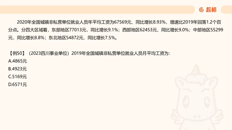平均数_2026考公资料_超格合集_公考-夸夸刷2026超格行测+申论（五合一）夸夸刷刷题营_资料分析_课件