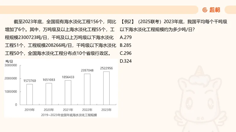 平均数_2026考公资料_超格合集_公考-夸夸刷2026超格行测+申论（五合一）夸夸刷刷题营_资料分析_课件