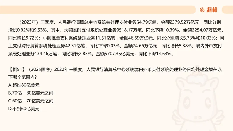 平均数_2026考公资料_超格合集_公考-夸夸刷2026超格行测+申论（五合一）夸夸刷刷题营_资料分析_课件