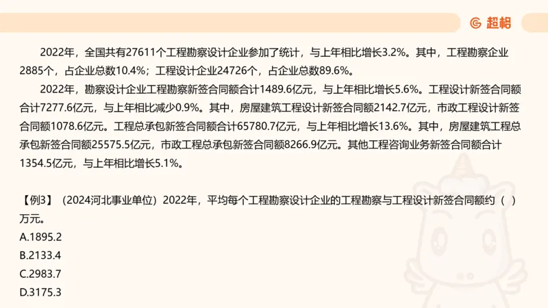 平均数_2026考公资料_超格合集_公考-夸夸刷2026超格行测+申论（五合一）夸夸刷刷题营_资料分析_课件