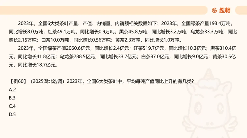 平均数_2026考公资料_超格合集_公考-夸夸刷2026超格行测+申论（五合一）夸夸刷刷题营_资料分析_课件