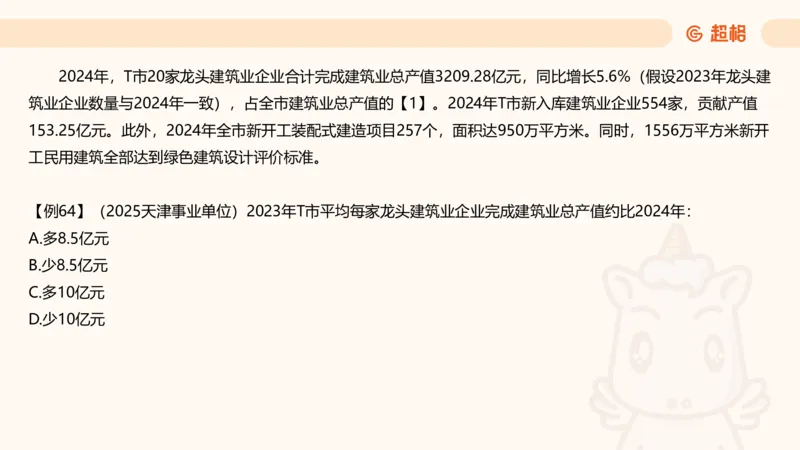 平均数_2026考公资料_超格合集_公考-夸夸刷2026超格行测+申论（五合一）夸夸刷刷题营_资料分析_课件