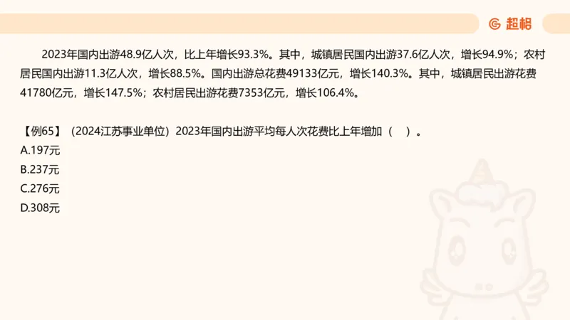 平均数_2026考公资料_超格合集_公考-夸夸刷2026超格行测+申论（五合一）夸夸刷刷题营_资料分析_课件