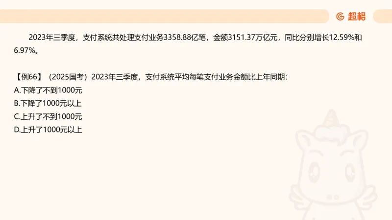 平均数_2026考公资料_超格合集_公考-夸夸刷2026超格行测+申论（五合一）夸夸刷刷题营_资料分析_课件